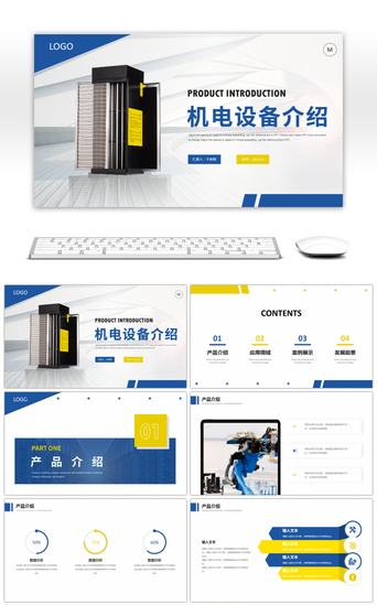 智能化高效能機(jī)電設(shè)備產(chǎn)品介紹
